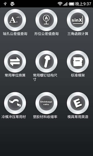 免費下載教育APP|模具设计手册 app開箱文|APP開箱王