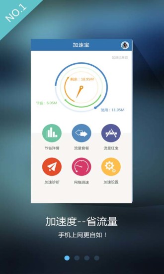 网速加速器app