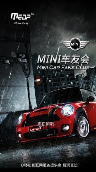 MINI车友会