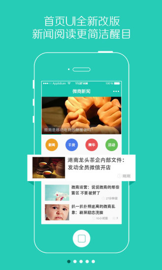 免費下載新聞APP|微商新闻 app開箱文|APP開箱王