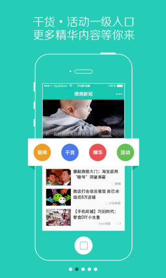 免費下載新聞APP|微商新闻 app開箱文|APP開箱王