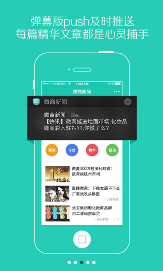 免費下載新聞APP|微商新闻 app開箱文|APP開箱王