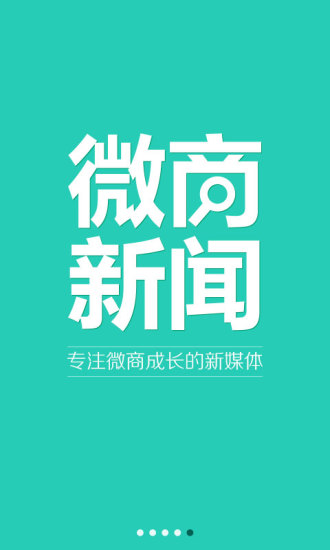 免費下載新聞APP|微商新闻 app開箱文|APP開箱王