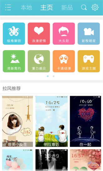 免費下載工具APP|小可爱日系卡通主题锁屏 app開箱文|APP開箱王