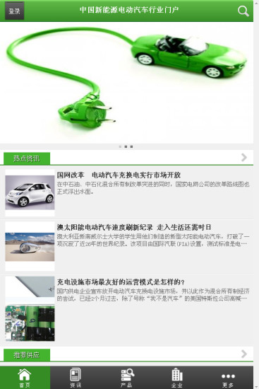 免費下載商業APP|中国新能源电动汽车行业门户 app開箱文|APP開箱王