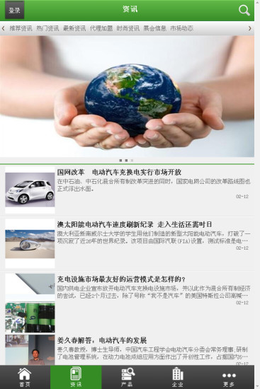 免費下載商業APP|中国新能源电动汽车行业门户 app開箱文|APP開箱王