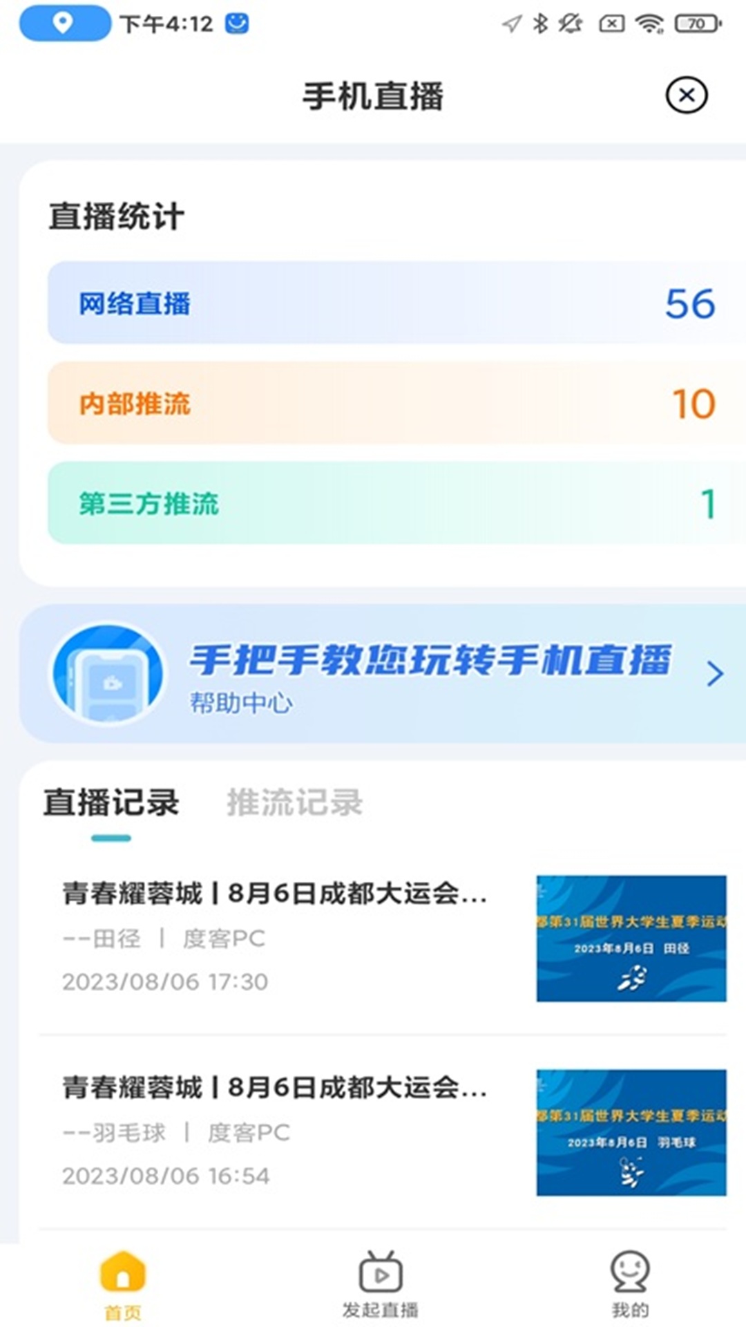 度客 截图 3
