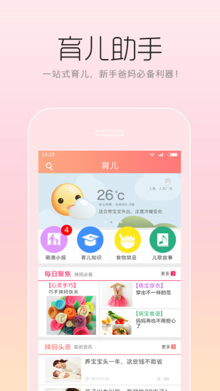 免費下載生活APP|萌滴宝贝-怀孕育儿 app開箱文|APP開箱王