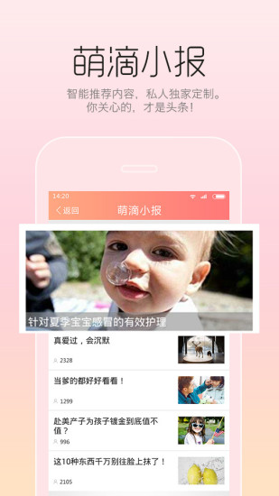 免費下載生活APP|萌滴宝贝-怀孕育儿 app開箱文|APP開箱王