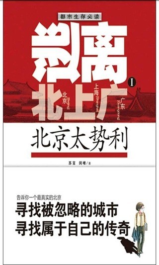 免費下載書籍APP|北京太势利 app開箱文|APP開箱王