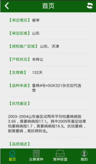 免費下載工具APP|种筹天下 app開箱文|APP開箱王