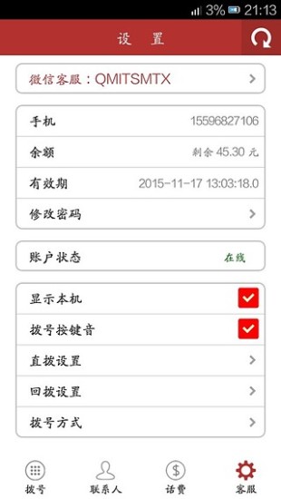 免費下載通訊APP|全民免费电话 app開箱文|APP開箱王