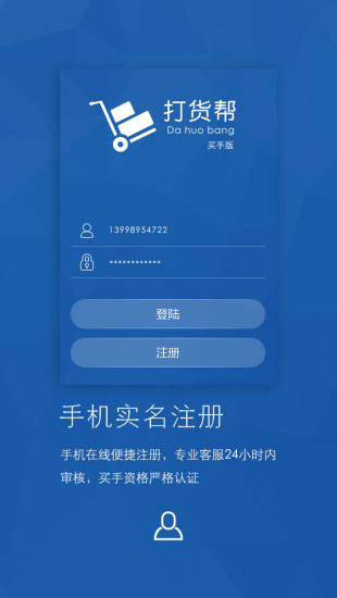 免費下載購物APP|打货帮-买手端 app開箱文|APP開箱王