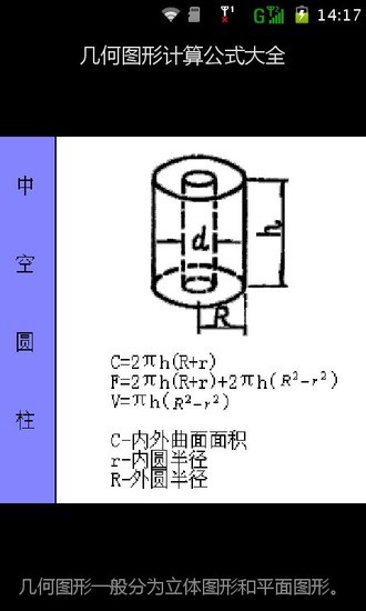 几何图形计算公式大全