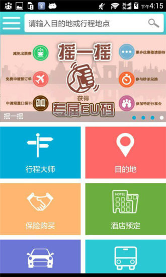 免費下載旅遊APP|走遍欧洲 app開箱文|APP開箱王