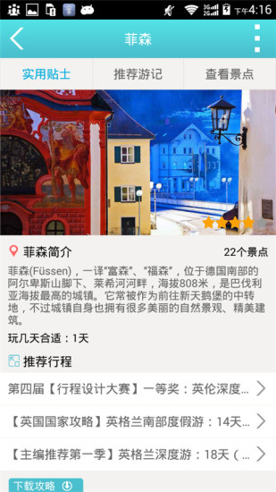 免費下載旅遊APP|走遍欧洲 app開箱文|APP開箱王