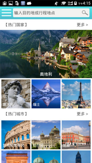 免費下載旅遊APP|走遍欧洲 app開箱文|APP開箱王