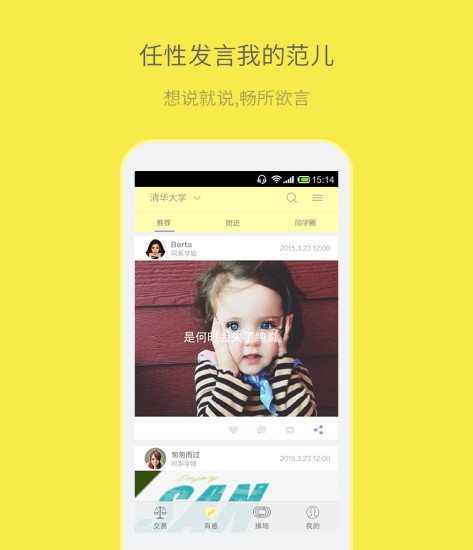 免費下載社交APP|校园季 app開箱文|APP開箱王