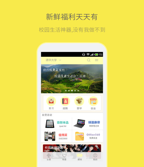 免費下載社交APP|校园季 app開箱文|APP開箱王