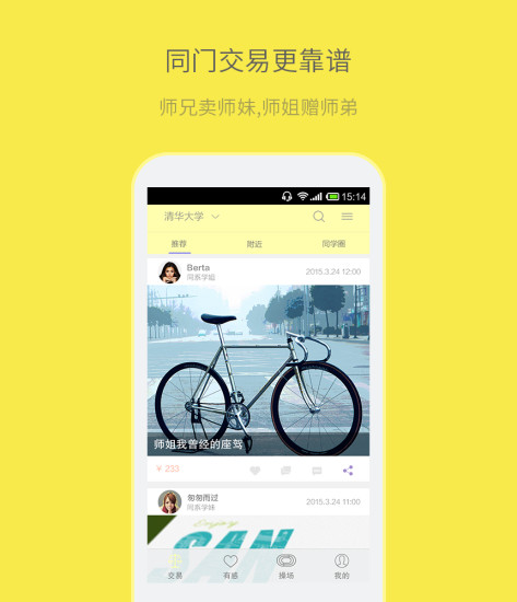 免費下載社交APP|校园季 app開箱文|APP開箱王