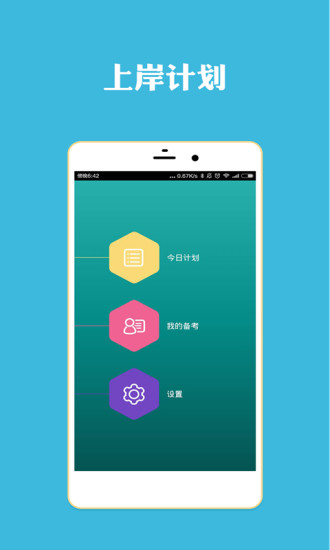 免費下載教育APP|上岸计划腰果公务员 app開箱文|APP開箱王