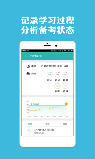 免費下載教育APP|上岸计划腰果公务员 app開箱文|APP開箱王