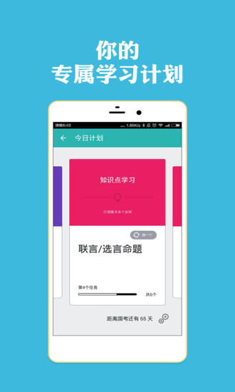 免費下載教育APP|上岸计划腰果公务员 app開箱文|APP開箱王