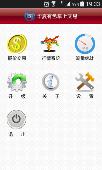 免費下載購物APP|华夏有色掌上交易 app開箱文|APP開箱王