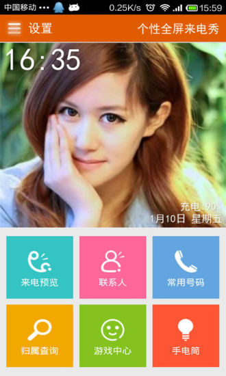 【免費通訊App】个性动态来电秀-APP點子