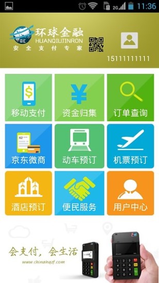 免費下載生活APP|中汇环球 app開箱文|APP開箱王