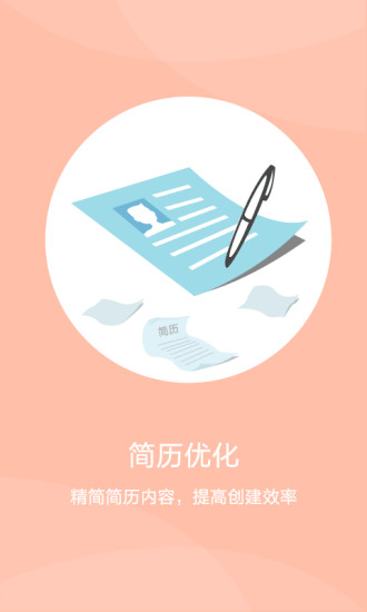 免費下載生活APP|智联招聘 app開箱文|APP開箱王