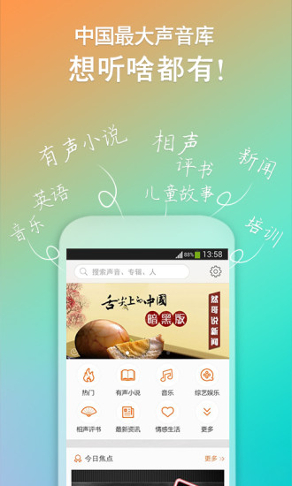 【免費音樂App】喜马拉雅-听有声小说新闻音乐相声-APP點子