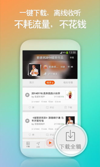 【免費音樂App】喜马拉雅-听有声小说新闻音乐相声-APP點子