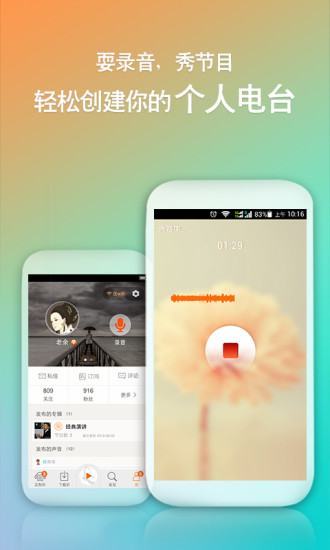 【免費音樂App】喜马拉雅-听有声小说新闻音乐相声-APP點子