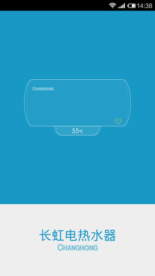 长虹智能电热水器