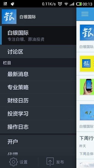 免費下載財經APP|白银国际 app開箱文|APP開箱王