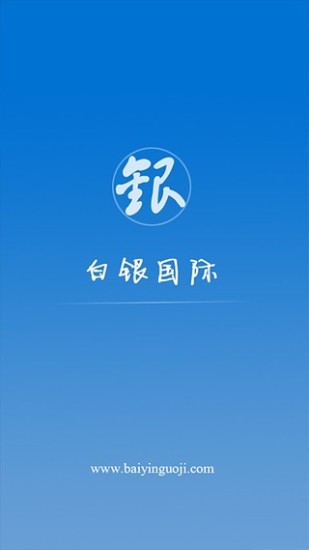 免費下載財經APP|白银国际 app開箱文|APP開箱王