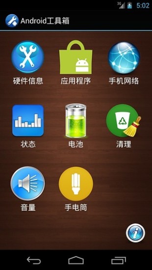 Android工具箱