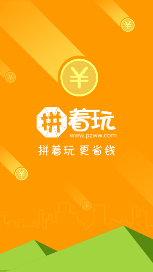 免費下載生活APP|拼着玩 app開箱文|APP開箱王