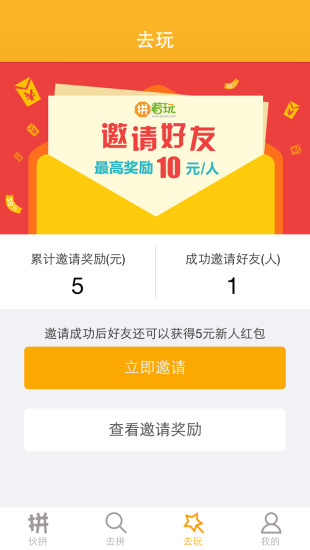 免費下載生活APP|拼着玩 app開箱文|APP開箱王