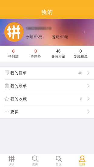 免費下載生活APP|拼着玩 app開箱文|APP開箱王