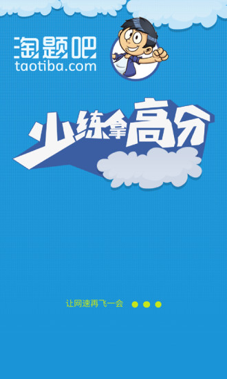 免費下載教育APP|淘题吧学生端 app開箱文|APP開箱王