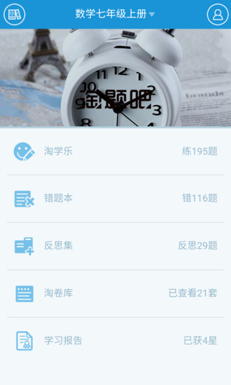 免費下載教育APP|淘题吧学生端 app開箱文|APP開箱王