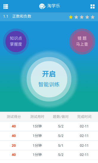 免費下載教育APP|淘题吧学生端 app開箱文|APP開箱王