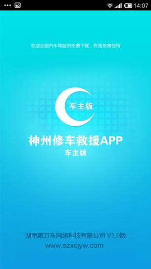 免費下載工具APP|神州修车救援 app開箱文|APP開箱王