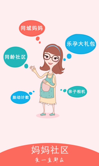 妈妈社区