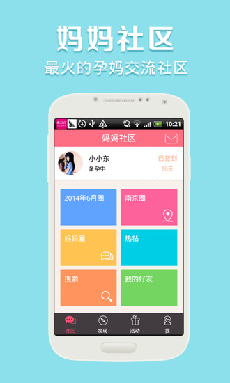 【免費生活App】妈妈社区-APP點子