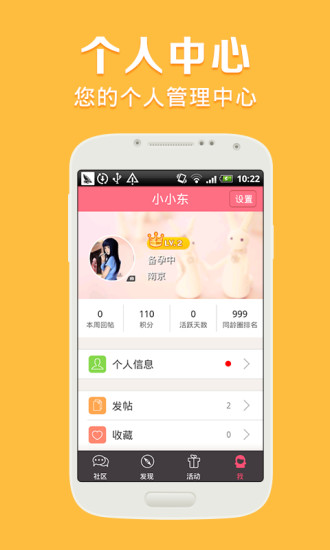 【免費生活App】妈妈社区-APP點子