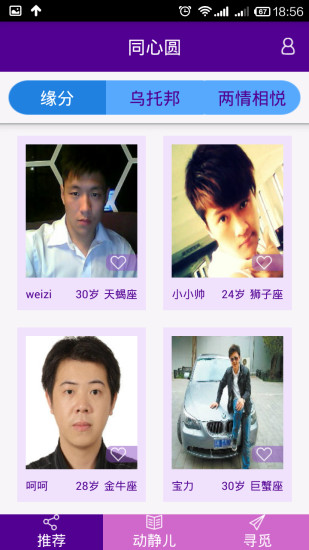 免費下載社交APP|同心园 app開箱文|APP開箱王