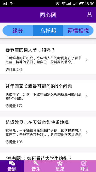 免費下載社交APP|同心园 app開箱文|APP開箱王